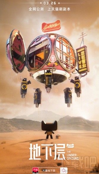 天猫3D冒险手游测试资格怎么获得?地下层测试资格获取地址分享