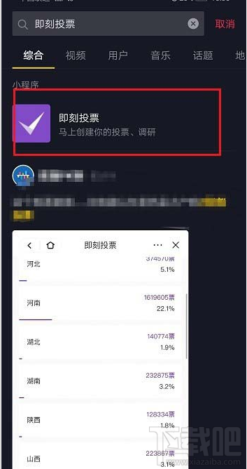 抖音即刻投票怎么用?抖音即刻投票使用方法教程