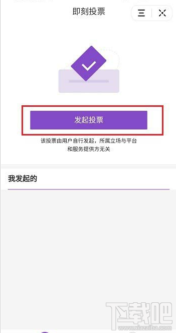 抖音即刻投票怎么用?抖音即刻投票使用方法教程