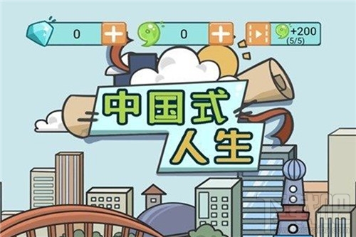 人生模拟器中国式人生高考答案是什么?人生模拟器中国式人生高考答案大全