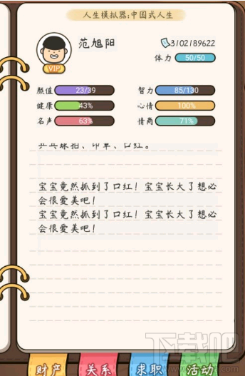 人生模拟器中国式人生开局怎么赚钱?发家致富开局攻略