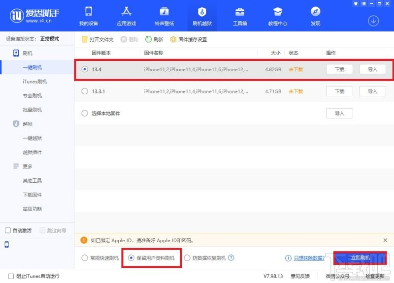 没有收到iOS13.4正式版更新怎么办?没收到iOS13.4更新推送解决办法