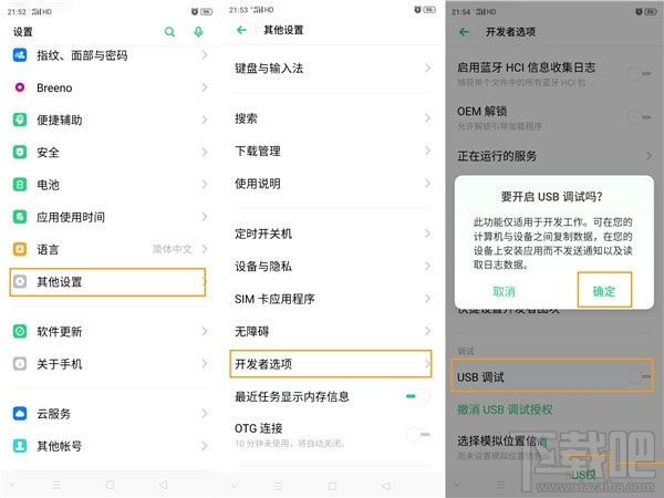 OPPO Reno Ace怎么进入usb调试模式?