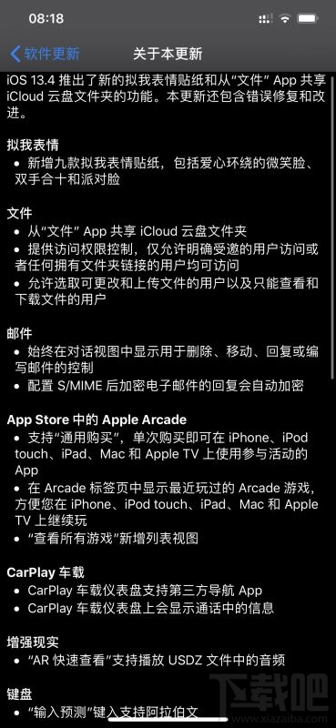 iOS13.4耗电杀后台吗?iOS13.4更新了哪些内容