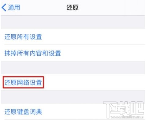 iOS13.4WiFi无法正常使用怎么办?iOS13.4正式版WiFi无法正常使用解决办法