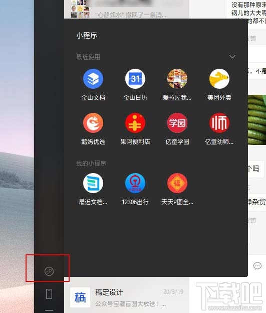 微信电脑版v2.9怎么设置语音自动转文字?