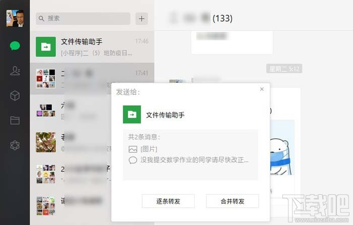 微信电脑版v2.9怎么设置语音自动转文字?