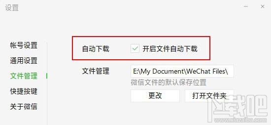 微信电脑版v2.9怎么设置语音自动转文字?