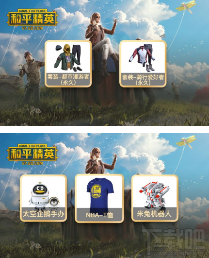 和平精英腾讯新闻盲盒怎么开?腾讯新闻盲盒活动玩法和奖励汇总