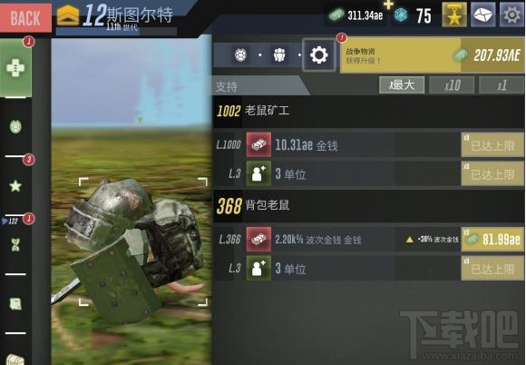 战龟2怎么升级?战龟2升级攻略