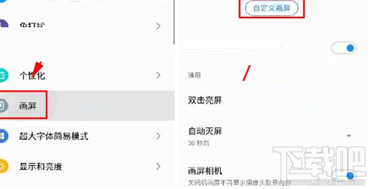 魅族Pro7Plus怎么自定义画屏页?魅族Pro7Plus自定义画屏页方法