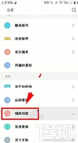 魅族Pro7Plus怎么隐藏导航栏?魅族Pro7Plus隐藏导航栏方法