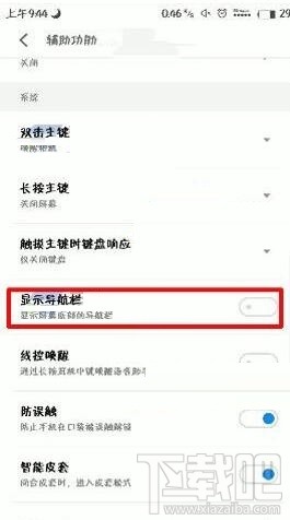 魅族Pro7Plus怎么隐藏导航栏?魅族Pro7Plus隐藏导航栏方法