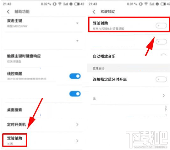 魅族Pro7Plus在哪开启驾驶辅助?魅族Pro7Plus开启驾驶辅助方法