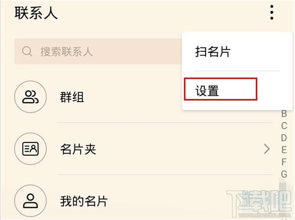 华为mate30怎么导出联系人到SIM卡?