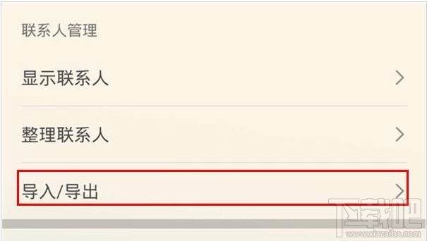 华为mate30怎么导出联系人到SIM卡?