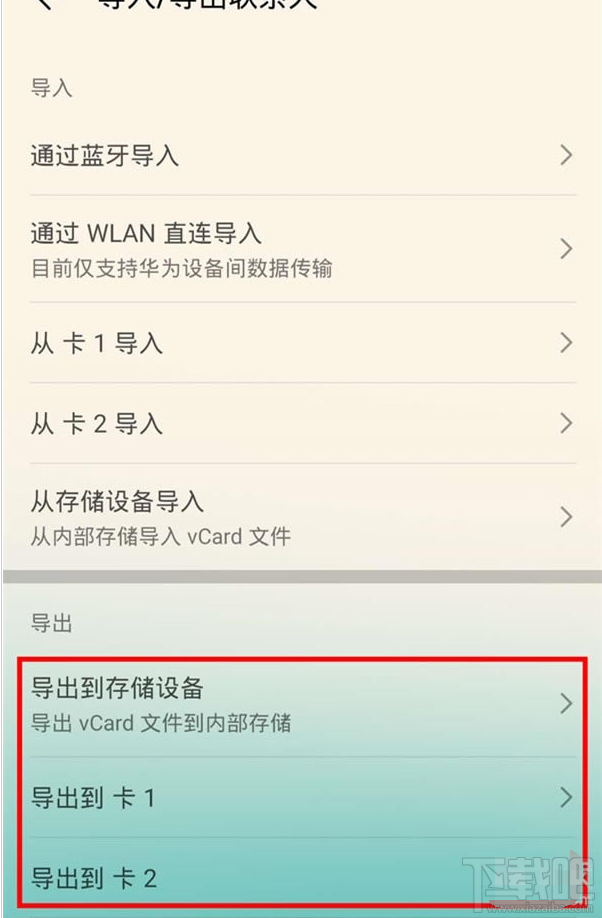 华为mate30怎么导出联系人到SIM卡?