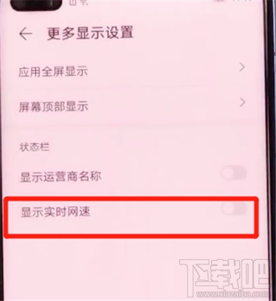 荣耀v30pro怎么设置显示当前网速?荣耀v30pro中显示网速方法教程