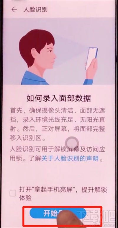 荣耀v30pro怎么设置人脸解锁?荣耀v30pro开启人脸解锁的方法教程