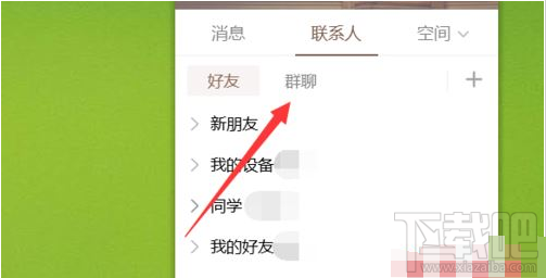 QQ群课堂功能在电脑上不显示怎么办?