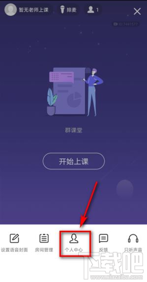 QQ群课堂在哪查看收入明细?QQ群课堂收入明细查看教程