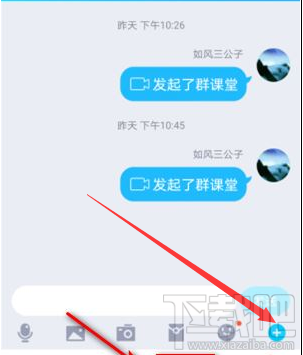 QQ群课堂在哪设置语音封面?QQ群课堂设置语音封面教程