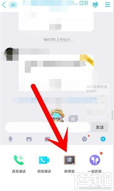QQ群课堂在哪设置语音封面?QQ群课堂设置语音封面教程