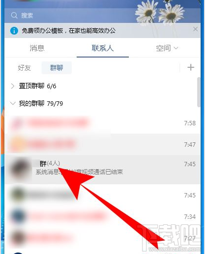 电脑版QQ群课堂在哪打开?电脑版QQ群课堂打开方法