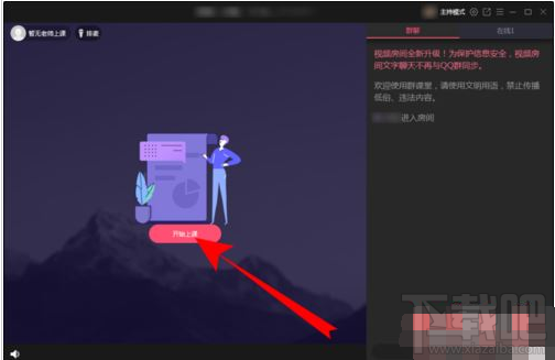 电脑版QQ群课堂在哪打开?电脑版QQ群课堂打开方法