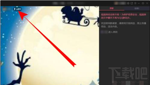 电脑版QQ群课堂在哪打开?电脑版QQ群课堂打开方法