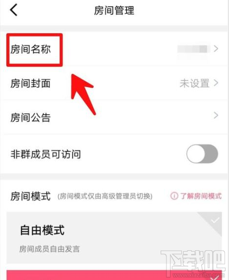 QQ群课堂在哪修改房间名称?QQ群课堂修改房间名称教程