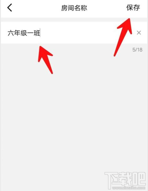 QQ群课堂在哪修改房间名称?QQ群课堂修改房间名称教程