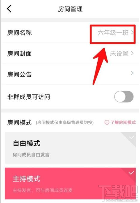 QQ群课堂在哪修改房间名称?QQ群课堂修改房间名称教程