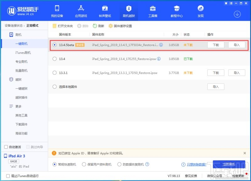 iOS13.4.5beta更新了什么?iOS13.4.5beta更新内容一览