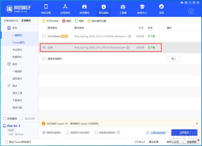 iOS13.4.5beta可以降级吗？iOS13.4.5beta怎么降级