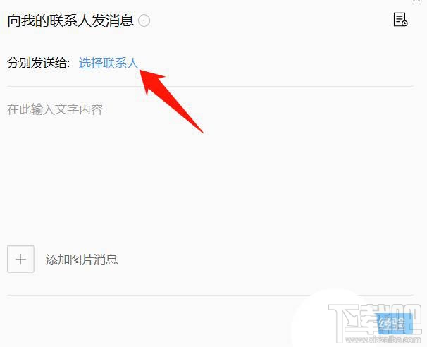 企业微信如何群发消息?企业微信群发消息的技巧