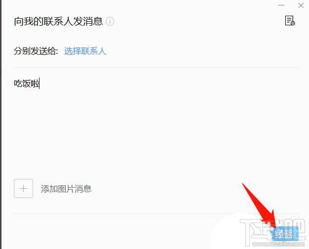 企业微信如何群发消息?企业微信群发消息的技巧