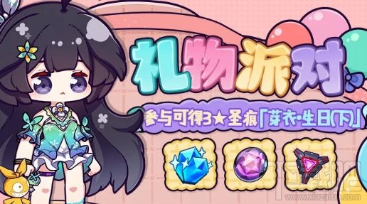 崩坏3芽衣的礼物派对活动怎么玩?芽衣的礼物派对奖励内容一览