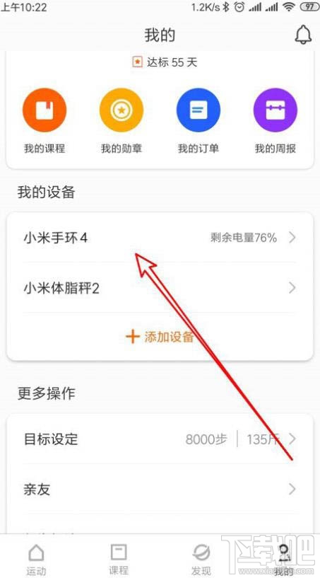 小米手环4在哪设置闹钟?小米手环开启闹铃的教程
