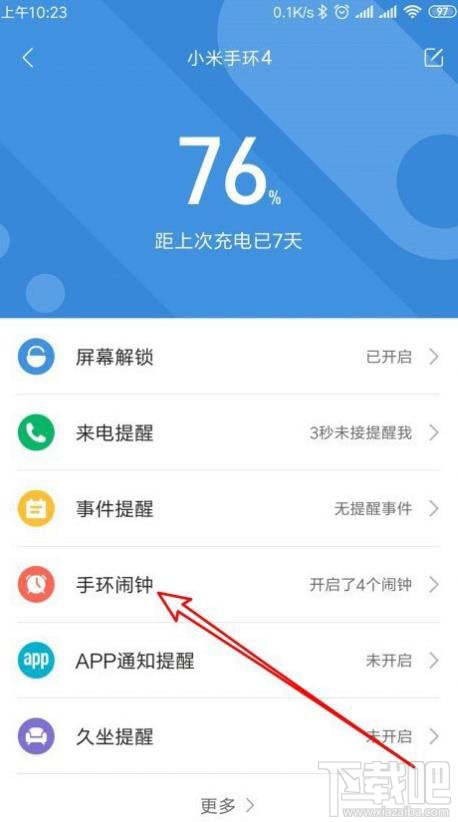 小米手环4在哪设置闹钟?小米手环开启闹铃的教程