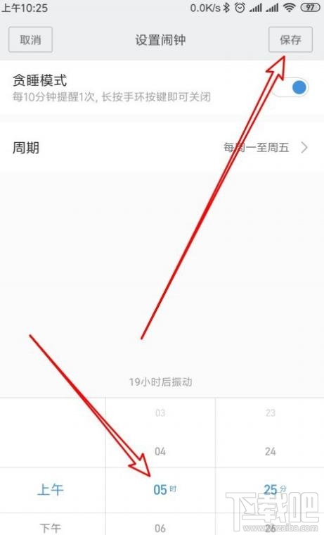 小米手环4在哪设置闹钟?小米手环开启闹铃的教程