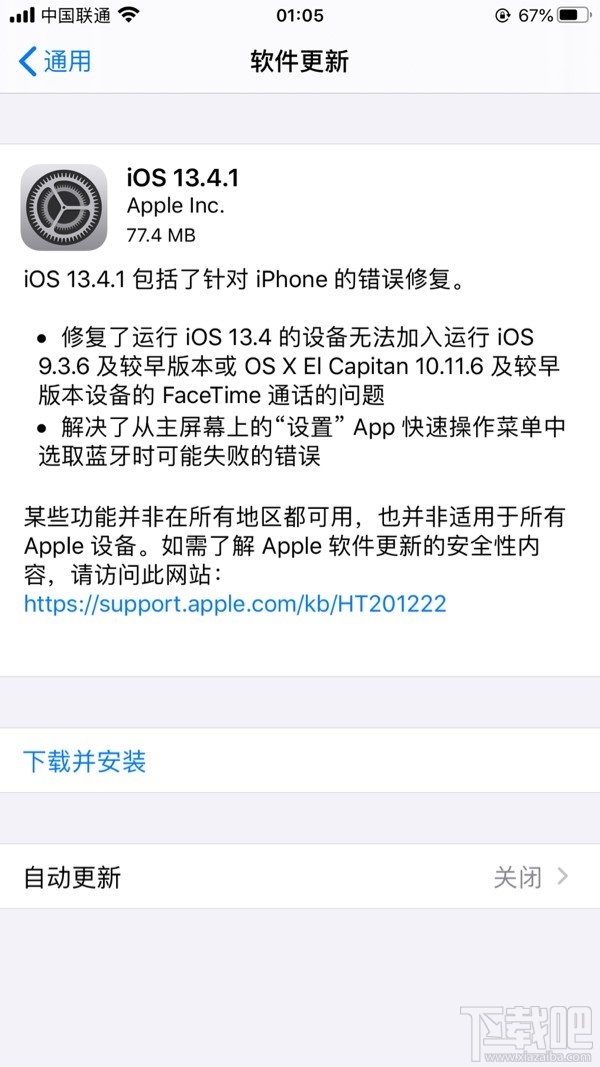 iOS13.4.1/iPadOS13.4.1正式版更新了什么?苹果iOS13.4.1正式版值得更新吗