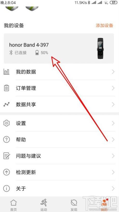 华为手环4怎么设置显示天气?华为手环查看天气的教程