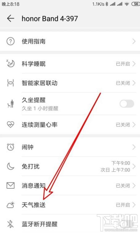 华为手环4怎么设置显示天气?华为手环查看天气的教程