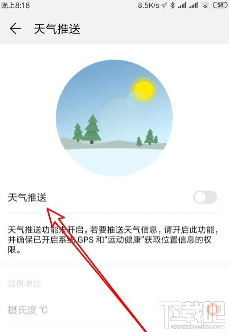 华为手环4怎么设置显示天气?华为手环查看天气的教程