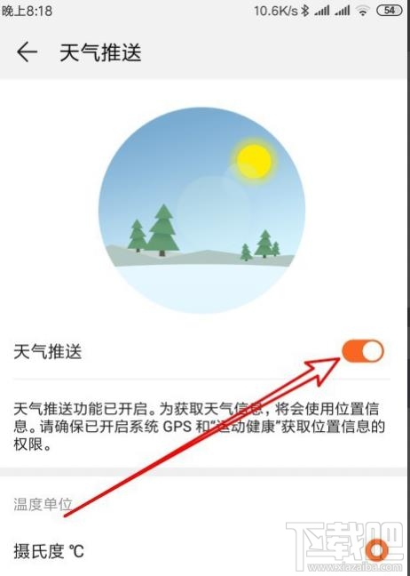 华为手环4怎么设置显示天气?华为手环查看天气的教程