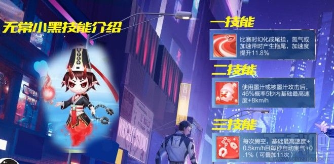 QQ飞车手游无常小黑怎么样?宠物黑无常技能属性介绍