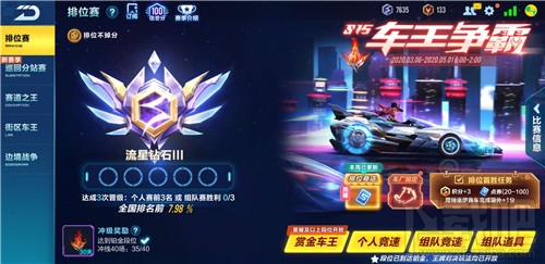 QQ飞车手游S16赛季段位怎么继承?S16赛季段位继承规则介绍