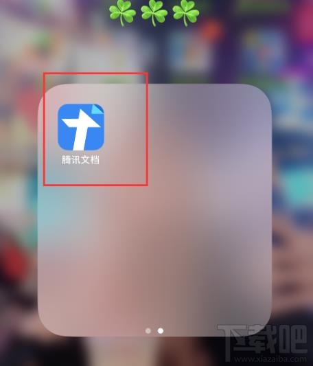 腾讯文档如何设置置顶?腾讯文档重要文档置顶技巧