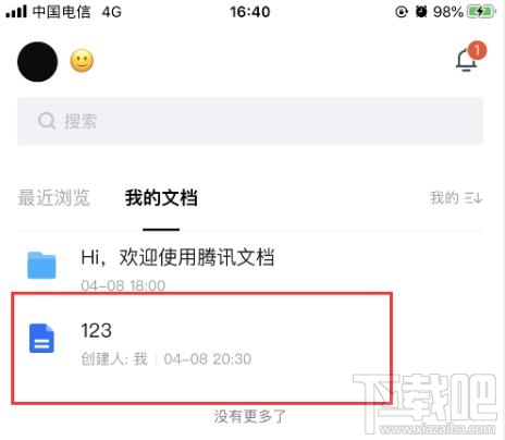 腾讯文档如何设置置顶?腾讯文档重要文档置顶技巧